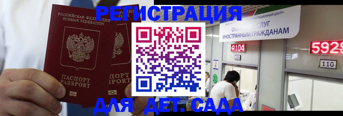 временная регистрация в квартире в Мончегорске