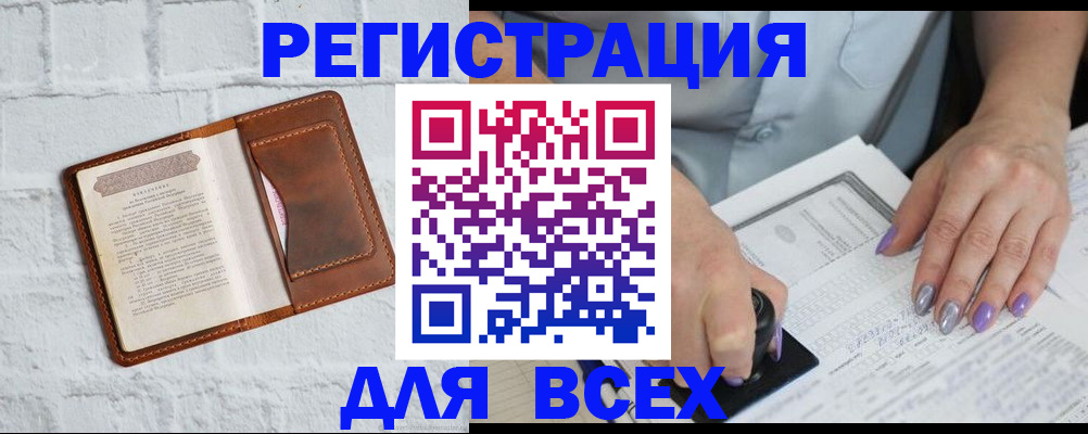 временная регистрация в Мончегорске