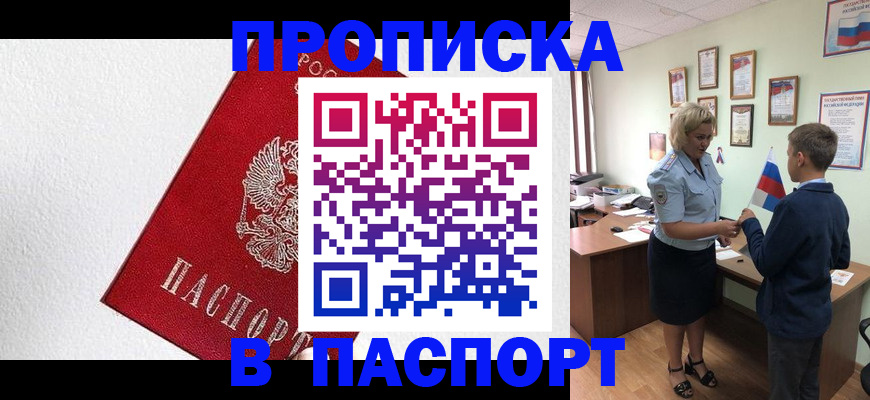 пропишу в квартире в Мончегорске